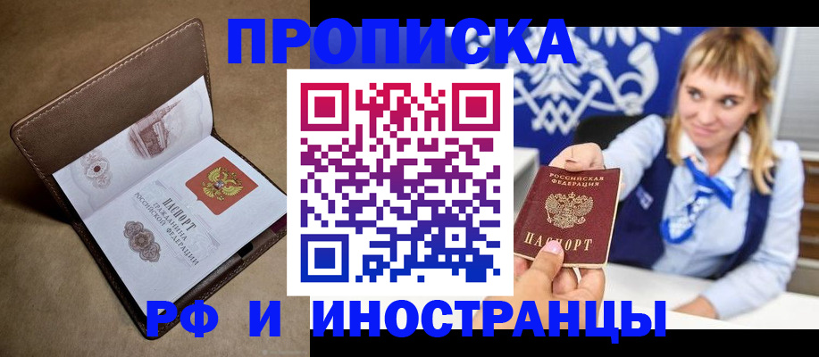 прописка в Вуктыле